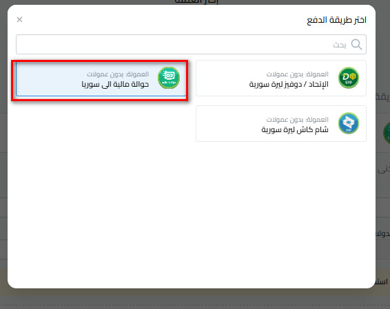 حوالة مالية
