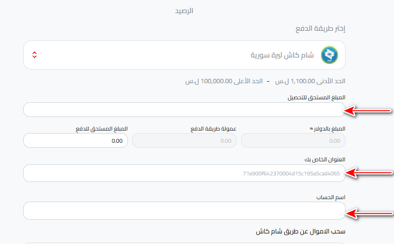 خطوات سحب الدولار عبر شام كاش في كذاواليت
