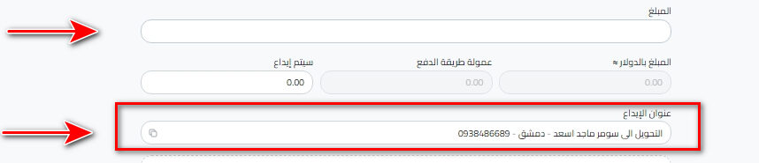 خطوات إيداع الليرة السورية عن طريق الهرم أو الفؤاد عبر كذاواليت