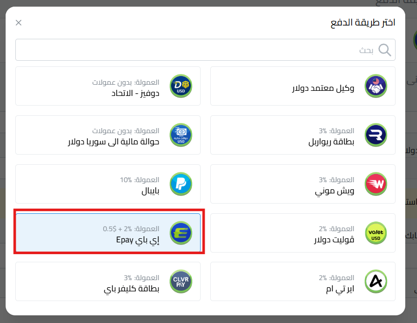 ايداع عبر epay