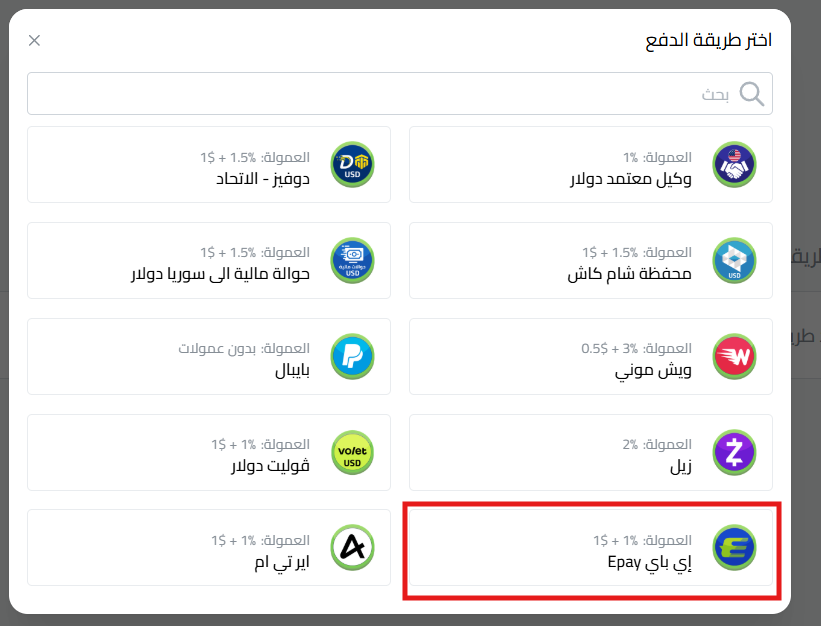 سحب الدولار عبر Epay