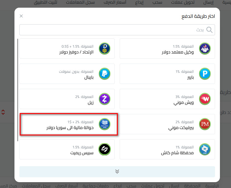 ايداع دولار عن طريق حوالة