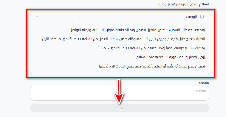سحب الليرة التركية كاش في تركيا