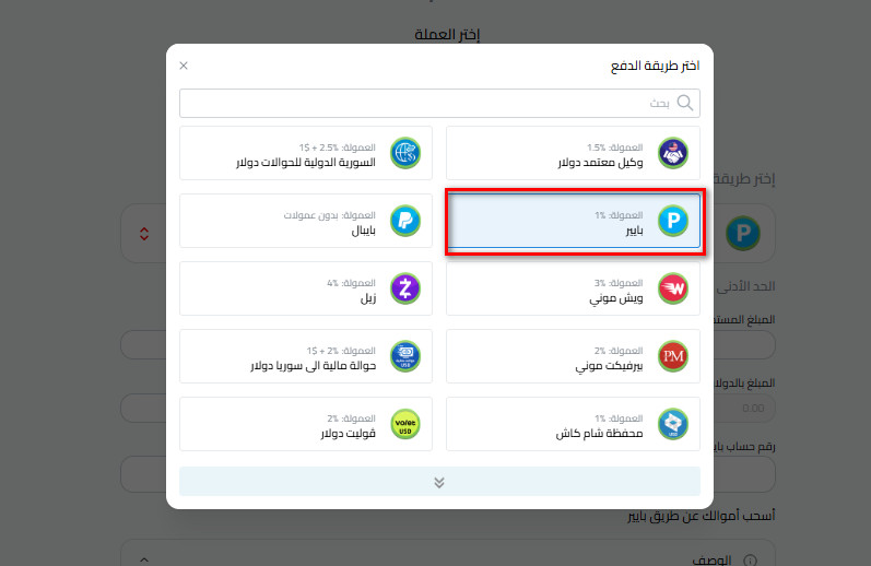 خطوات سحب الدولار إلى حساب بايير باستخدام كذاواليت
