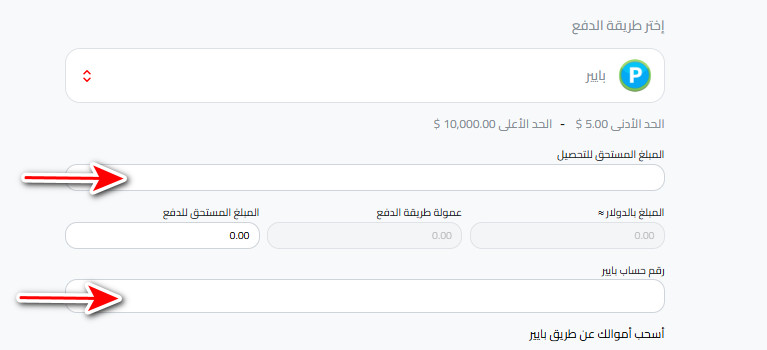 خطوات سحب الدولار إلى حساب بايير باستخدام كذاواليت