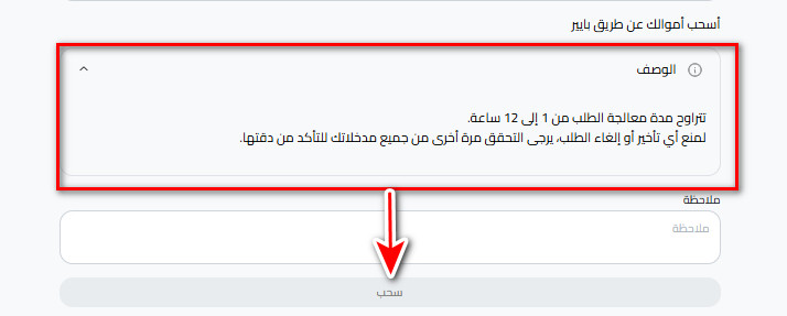 خطوات سحب الدولار الى حساب بايير باستخدام كذاواليت