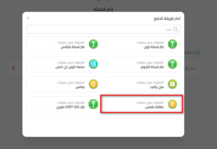 خطوات إيداع USDT عبر بطاقة بينانس Binance Gift Card في حسابك على كذاواليت