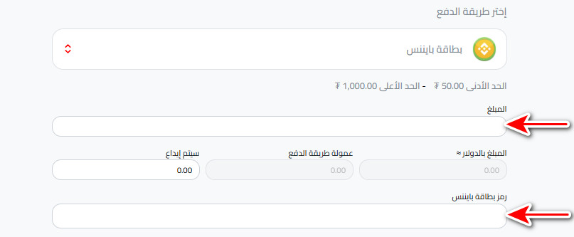 خطوات إيداع USDT عبر بطاقة بينانس Binance Gift Card في حسابك على كذاواليت