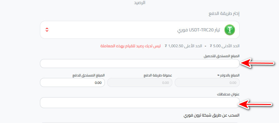 خطوات سحبUSDT الى USDT-TRC20 في كذاواليت
