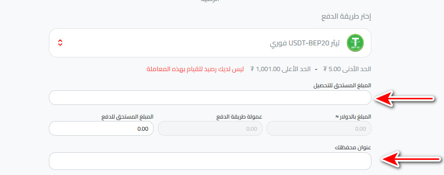 خطوات سحبUSDT الى USDT-BEP20 في كذاواليت