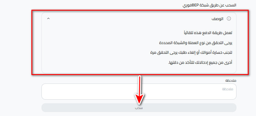 خطوات سحبUSDT الى USDT-BEP20 في كذاواليت