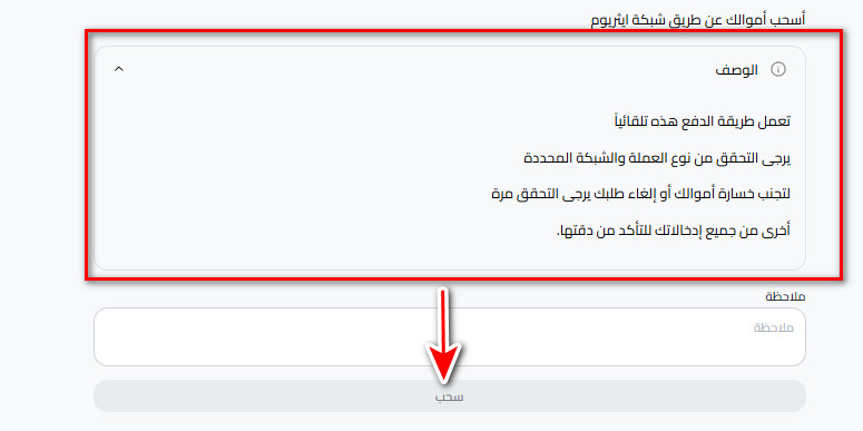 خطوات سحبUSDT الى USDT-ERC في كذاواليت