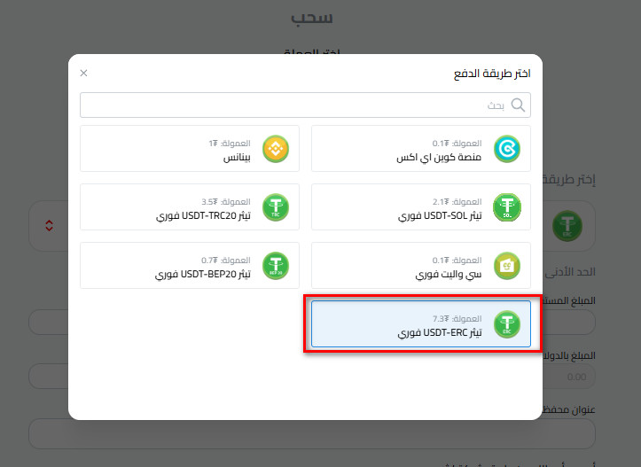 خطوات سحبUSDT الى USDT-ERC في كذاواليت