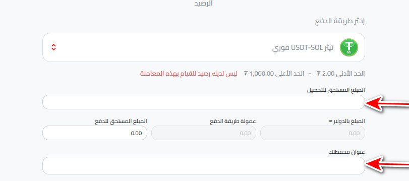 خطوات سحب USDT الى USDT-SOL في كذاواليت