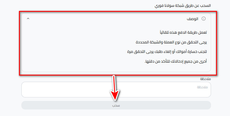 خطوات سحب USDT الى USDT-SOL في كذاواليت