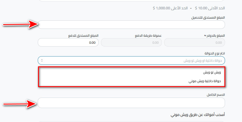 خطوات سحب الدولار الأمريكي عبر ويش موني باستخدام كذاواليت