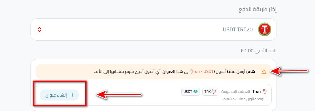 خطوات إيداع USDT عبر شبكة ترون USDT-TRC في كذاواليت