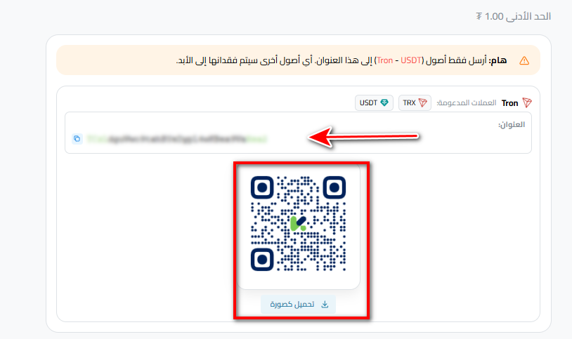 خطوات إيداع USDT عبر شبكة ترون USDT-TRC في كذاواليت