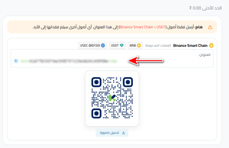 خطوات إيداع USDT عبر شبكة بينانس USDT-BEP20 في كذاواليت