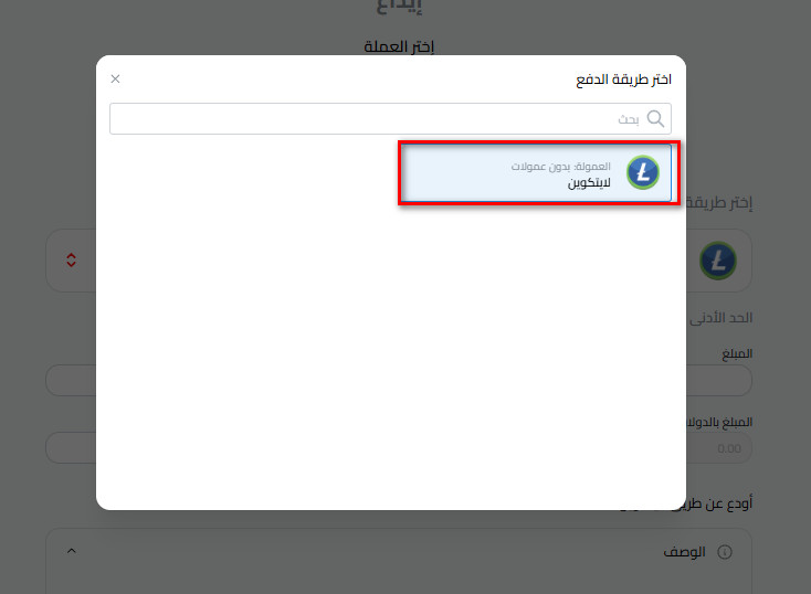 خطوات إيداع اللايتكوين في كذاواليت