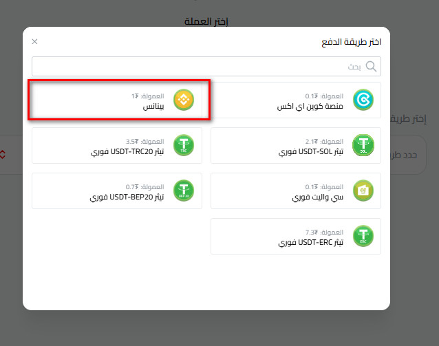 خطوات سحب USDT الى Binance في كذاواليت