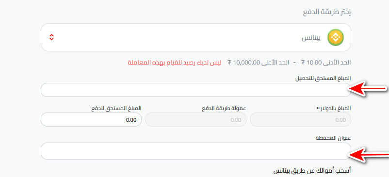 خطوات سحب USDT الى Binance في كذاواليت