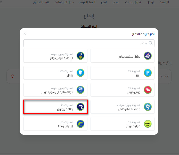 خطوات إيداع الدولار الأمريكي عبر ريواربل في كذاواليت