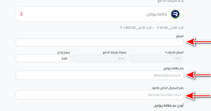خطوات إيداع الدولار الأمريكي عبر ريواربل في كذاواليت