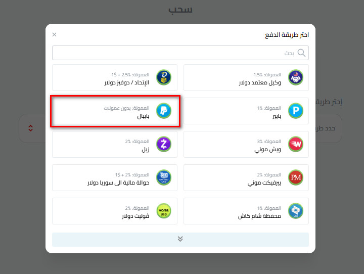 خطوات سحب الدولار الأمريكي إلى بايبال عبر كذاواليت
