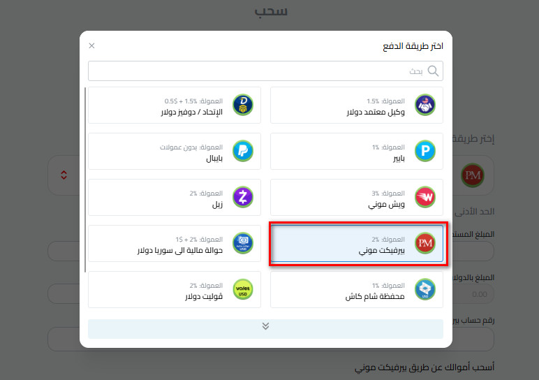 خطوات سحب الدولار الأمريكي إلى بيرفكت موني من كذاواليت