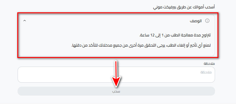 خطوات سحب الدولار إلى بيرفكت موني من كذاواليت