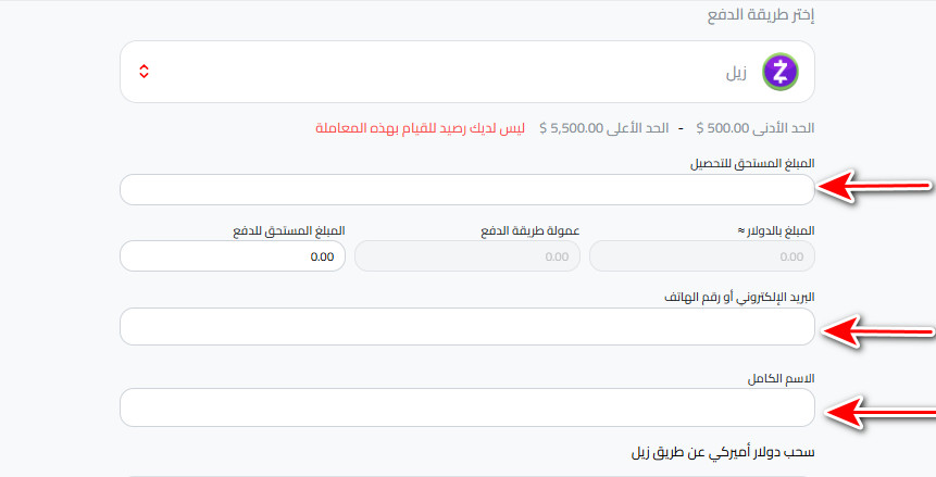 خطوات سحب الدولار الأمريكي إلى زيل عبر كذاواليت؟