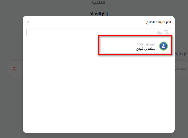 خطوات سحب اللايتكوين من كذاواليت