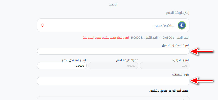 خطوات سحب اللايتكوين من كذاواليت