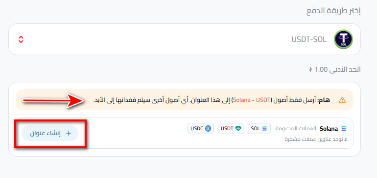 خطوات إيداع USDT عبر USDT-SOL في كذاواليت
