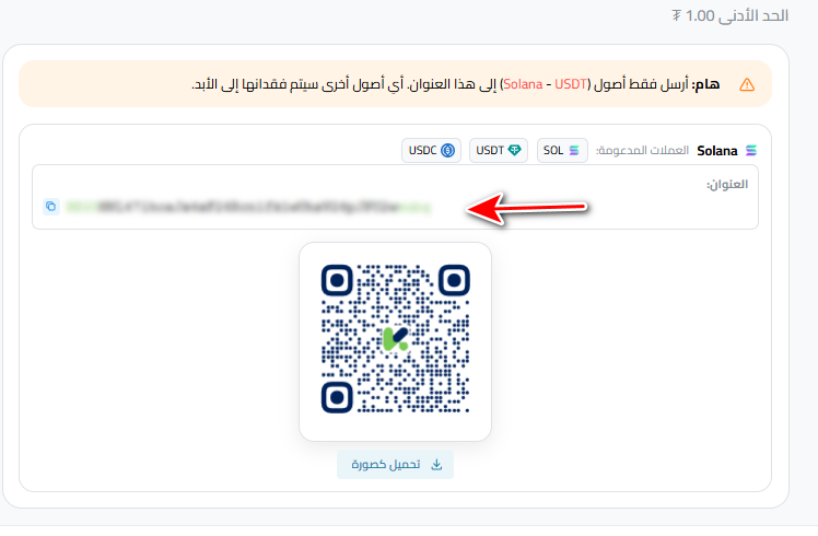 خطوات إيداع USDT عبر USDT-SOL في كذاواليت
