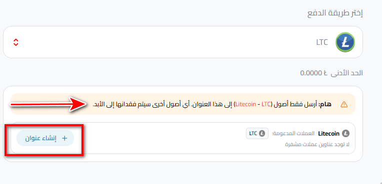 خطوات إيداع اللايتكوين في محفظة كذاواليت