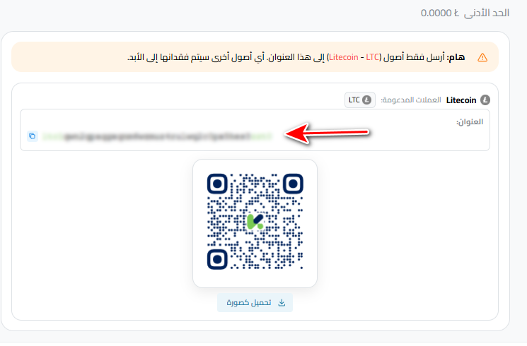 خطوات إيداع اللايتكوين في محفظة كذاواليت