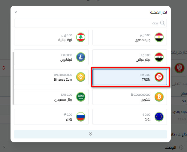 خطوات إيداع ترون عبر Tron-TRC20 في محفظة كذاواليت