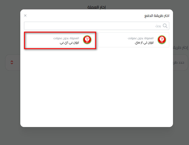خطوات ايداع ترون عبر Tron-BEP20 في محفظة كذاواليت