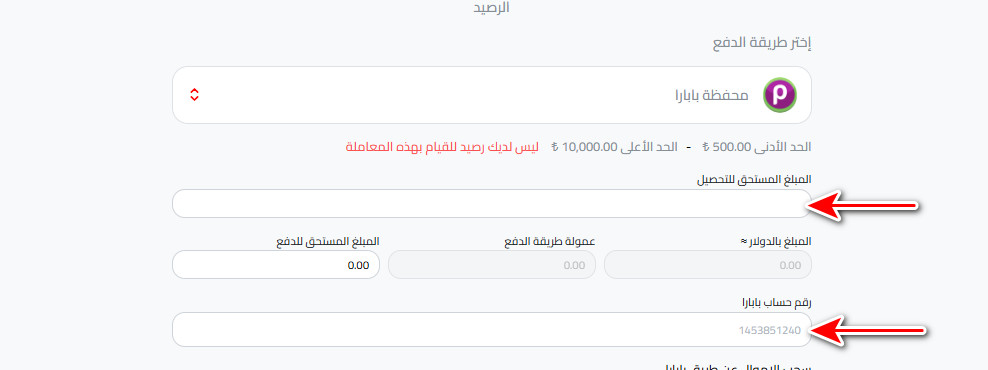 خطوات سحب الليرة التركية إلى محفظة بابارا عبر كذاواليت 