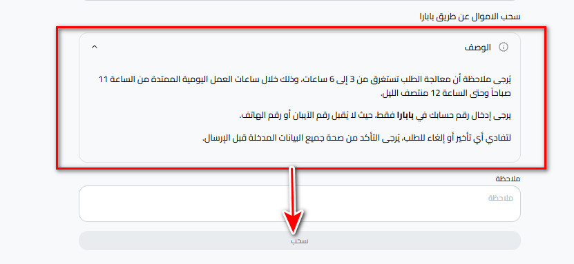 خطوات سحب الليرة التركية إلى محفظة بابارا عبر كذاواليت 