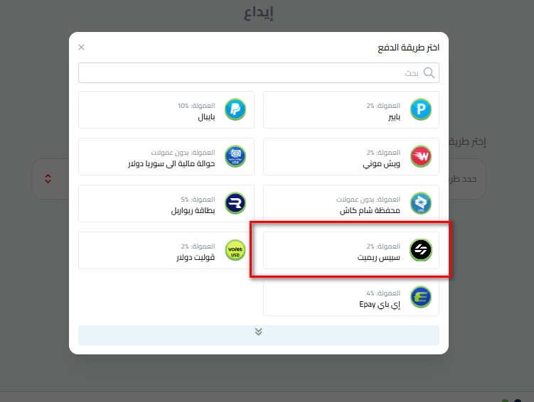 خطوات سحب الدولار من كذاواليت إلى سبيس ريميت