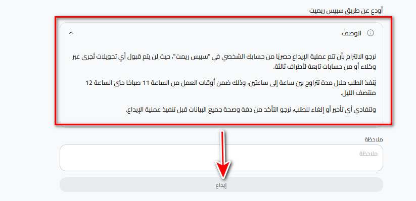 خطوات إيداع الدولار عبر سبيس ريميت في كذاواليت