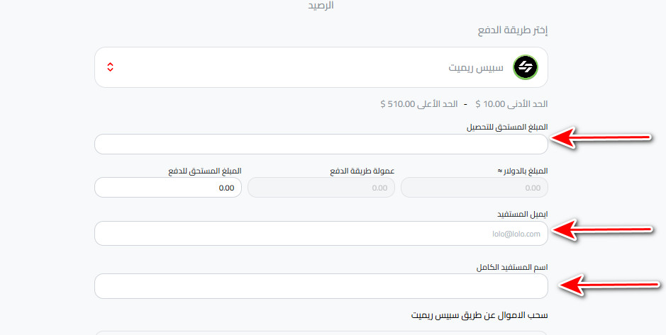 خطوات سحب الدولار من كذاواليت إلى سبيس ريميت