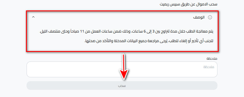 خطوات سحب الدولار من كذاواليت إلى سبيس ريميت