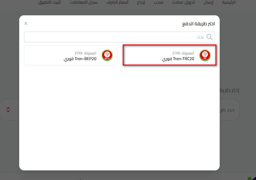 خطوات سحب ترون إلى TRON-TRC20 من كذاواليت