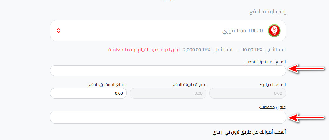 خطوات سحب ترون إلى TRON-TRC20 من كذاواليت