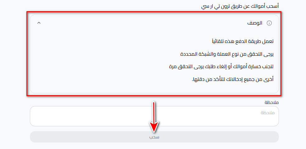 خطوات سحب ترون إلى TRON-TRC20 من كذاواليت