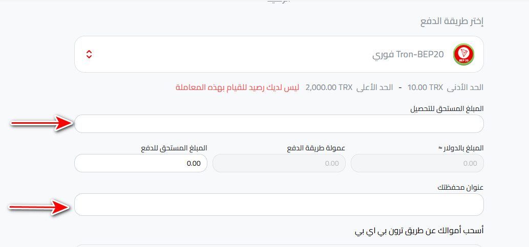 خطوات سحب ترون إلى TRON-BEP20 من كذاواليت